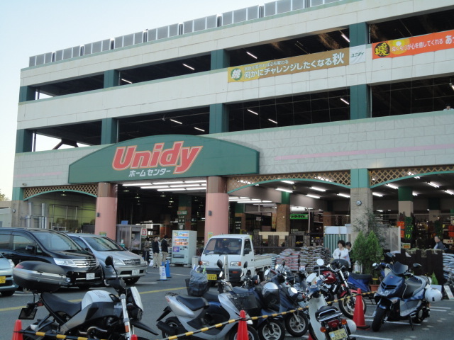 ホームセンター　ユニディ狛江店（ホームセンター）まで900m