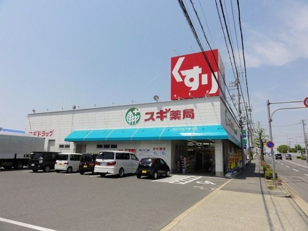 ドラックストア　スギ薬局 日名西店（ドラッグストア）まで908m