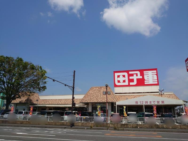 スーパー　田子重 下川原店（スーパー）まで1823m