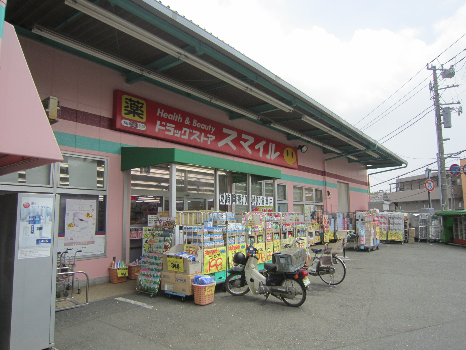 ドラックストア　ドラッグストアスマイル小机店（ドラッグストア）まで746m