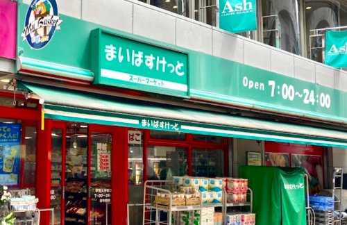 スーパー　まいばすけっと 学芸大学東口店（スーパー）まで411m