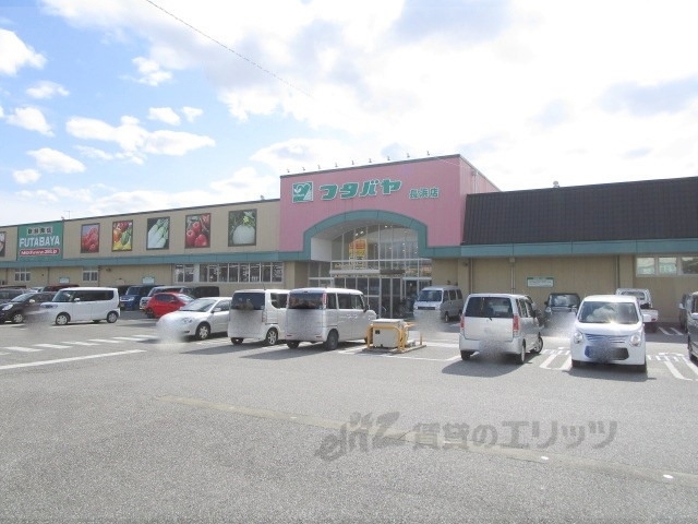 スーパー　フタバヤ長浜店（スーパー）まで1900m