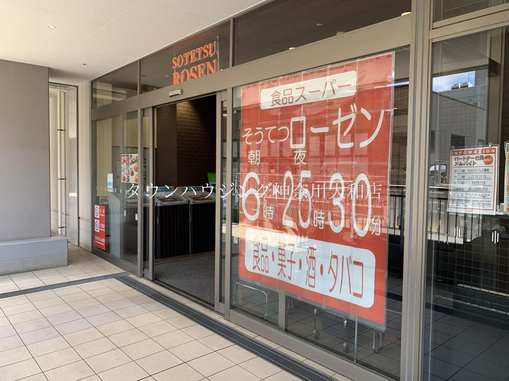 スーパー　食品スーパーそうてつローゼン（二俣川駅直結）（スーパー）まで480m