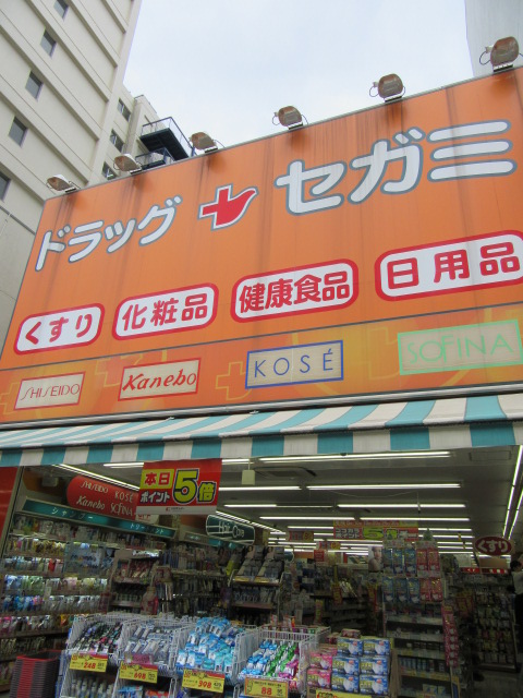 ドラックストア　ココカラファイン蒲田東口店（ドラッグストア）まで633m