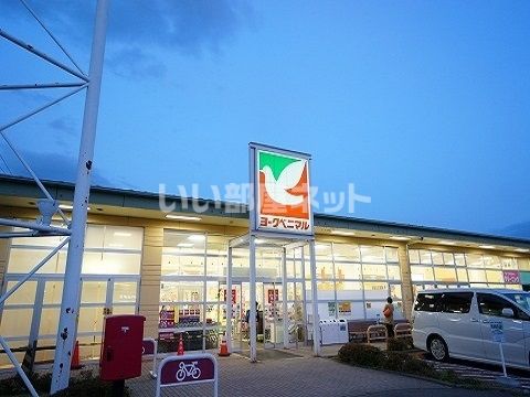 スーパー　ヨークベニマル荒井店（スーパー）まで926m