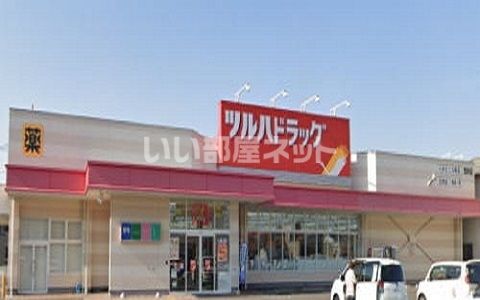 ドラックストア　ツルハドラッグ荒井店（ドラッグストア）まで1281m