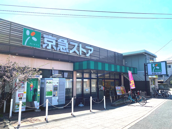 スーパー　京急ストア　上町店（スーパー）まで300m