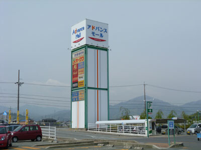 ショッピングセンター　アドバンスモール松阪（ショッピングセンター）まで2140m