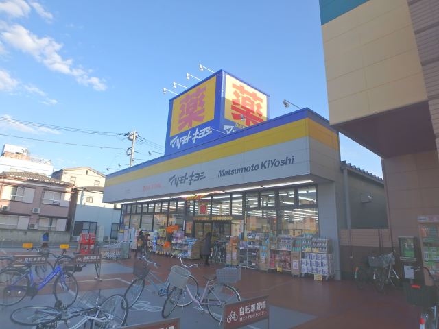 ドラックストア　マツモトキヨシ（ドラッグストア）まで410m