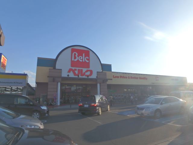 スーパー　ベルク（スーパー）まで310m