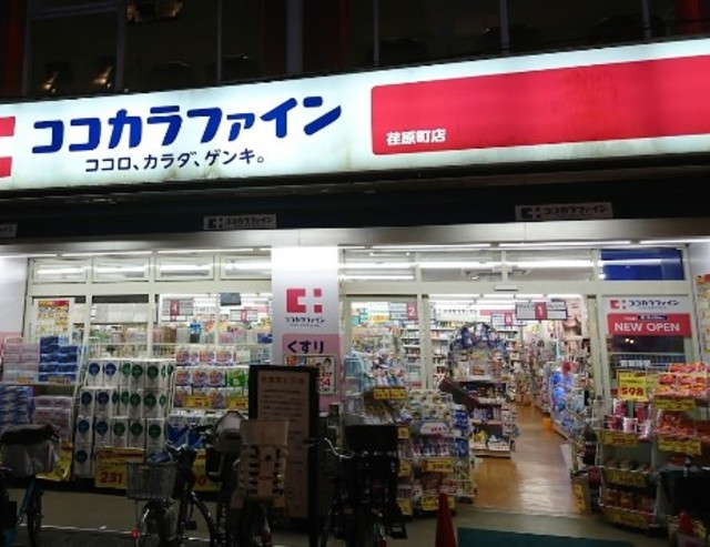 ドラックストア　ココカラファイン荏原町店（ドラッグストア）まで345m