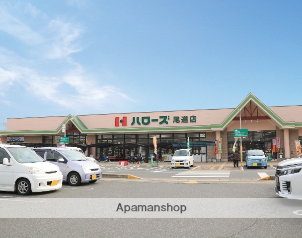 スーパー　ハローズ尾道店（スーパー）まで3598m