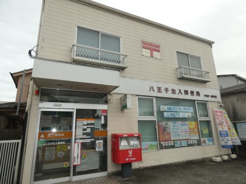 【八王子市左入町のアパートの郵便局】