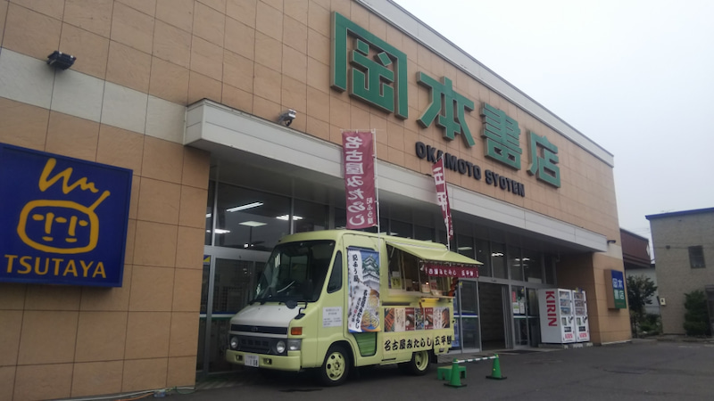 レンタルビデオ　TSUTAYA恵庭店（レンタルビデオ）まで231m