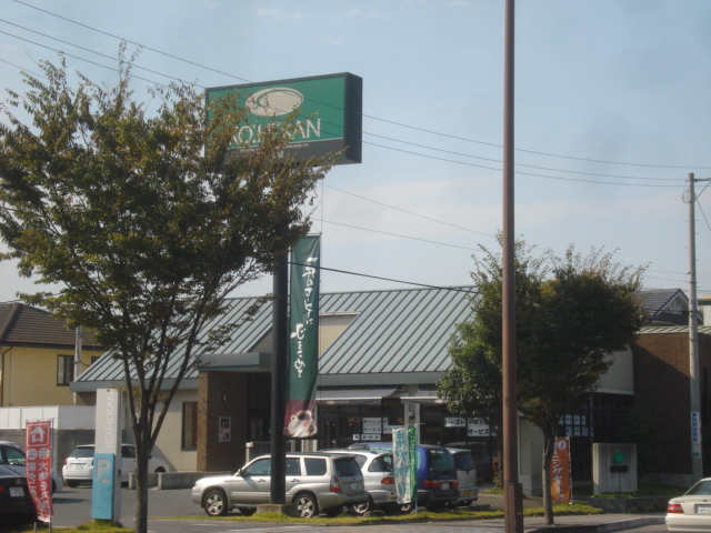 その他　珈琲館（その他）まで80m