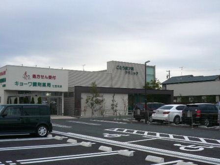 病院　ごとう皮フ科クリニック（病院）まで1186m