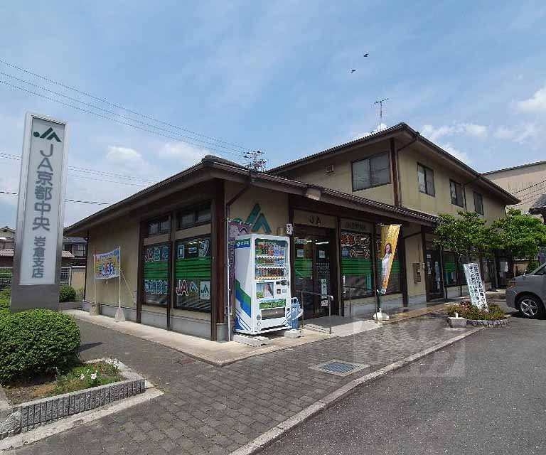 銀行　JA京都中央岩倉支店（銀行）まで522m