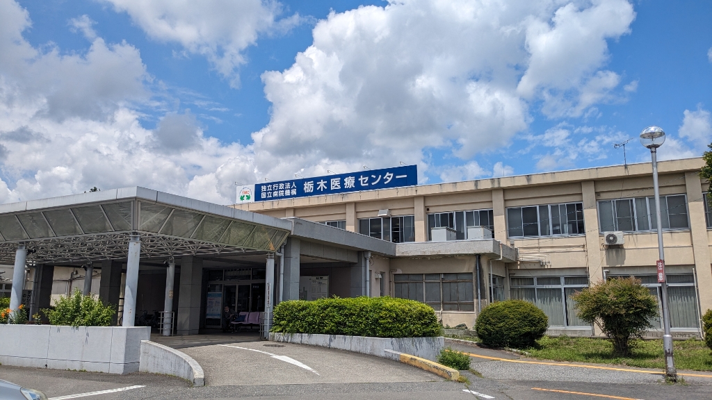 病院　国立病院機構栃木医療センター(独立行政法人)（病院）まで409m