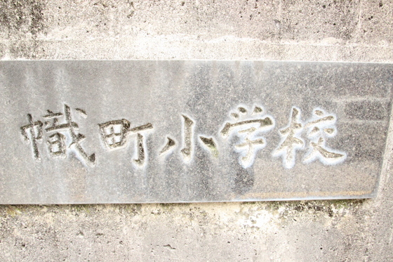 小学校　広島市立幟町小学校（小学校）まで392m