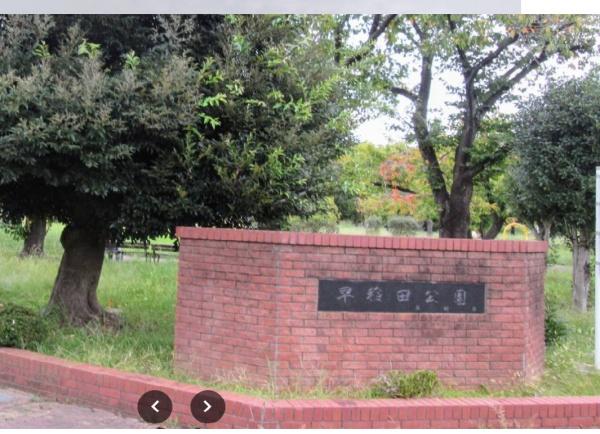 公園　早稲田公園（公園）まで509m