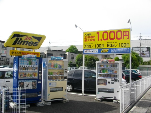 その他　タイムズ南武庫之荘１丁目（その他）まで631m