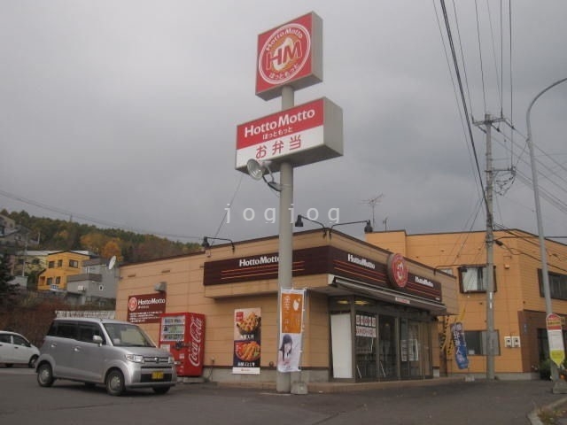 飲食店　ほっともっと小樽長橋店（飲食店）まで490m