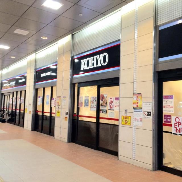 スーパー　コーヨー神戸店（スーパー）まで253m