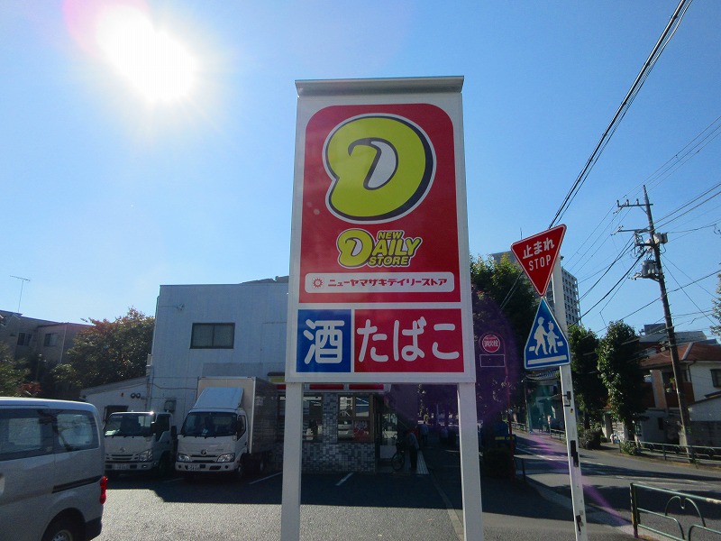 コンビニ　ニューヤマザキデイリーストア 砧店（コンビニ）まで376m