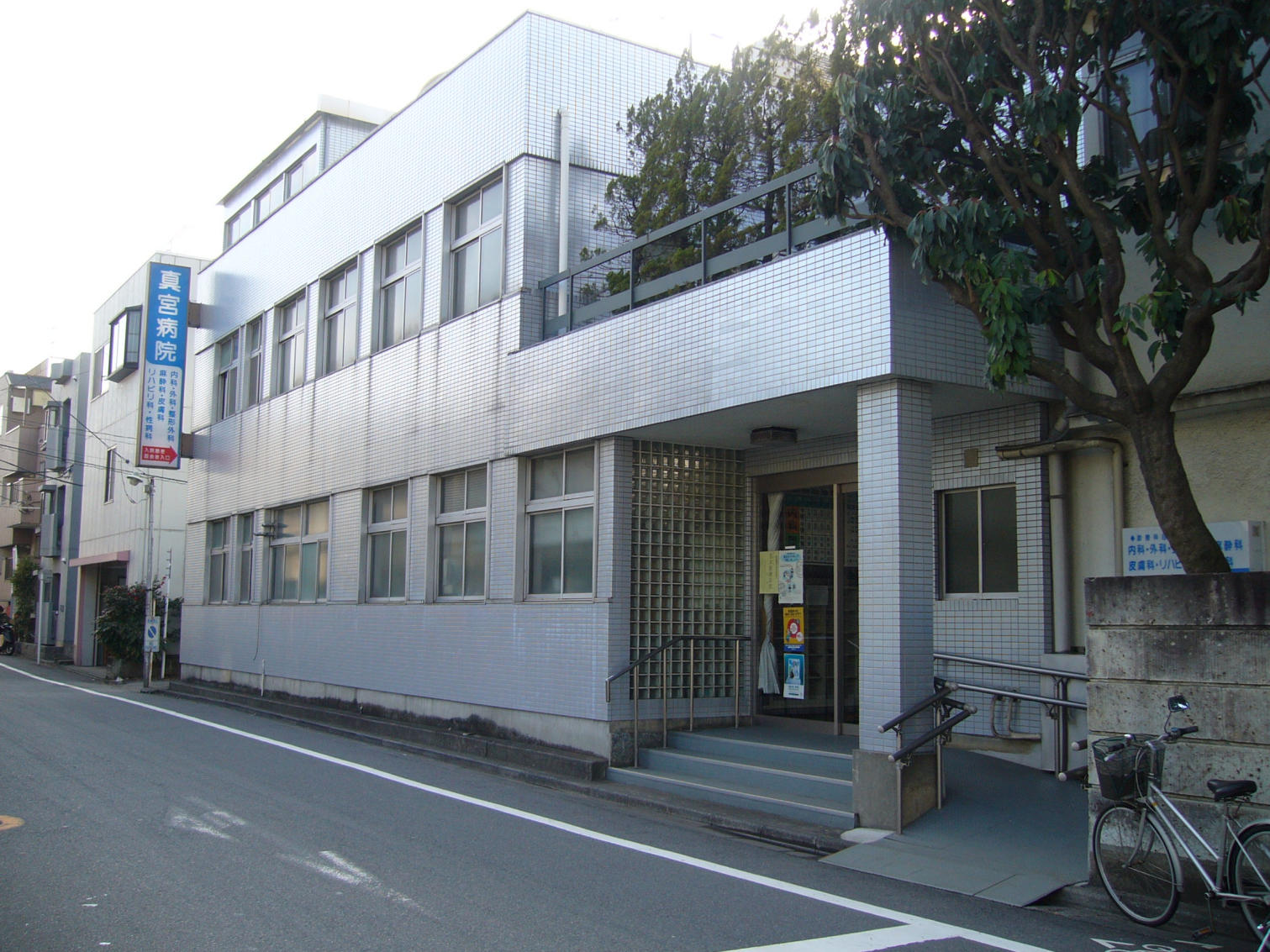 病院　眞宮病院（病院）まで743m