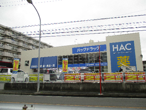 ドラックストア　ハックドラッグ 戸塚店（ドラッグストア）まで1033m