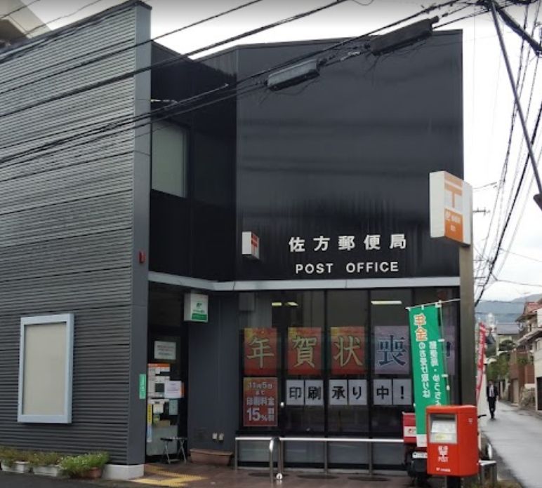 郵便局　佐方郵便局（郵便局）まで1296m
