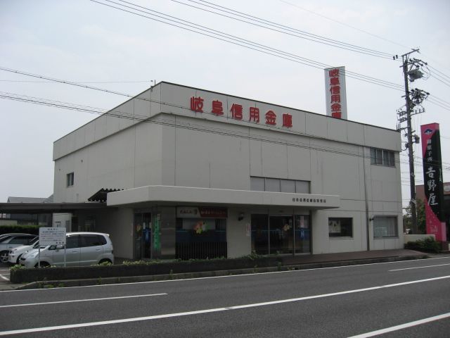 銀行　岐阜信用金庫（銀行）まで970m