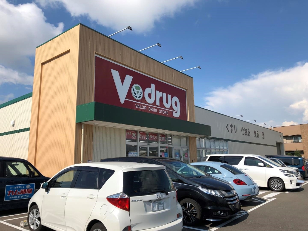 ドラックストア　V・drug 森田店（ドラッグストア）まで288m