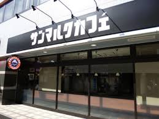 飲食店　サンマルクカフェ（飲食店）まで313m