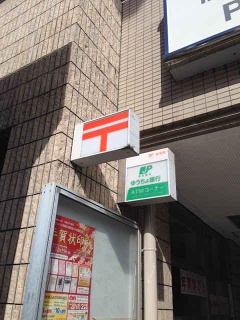 郵便局　仙台八幡町郵便局（郵便局）まで600m