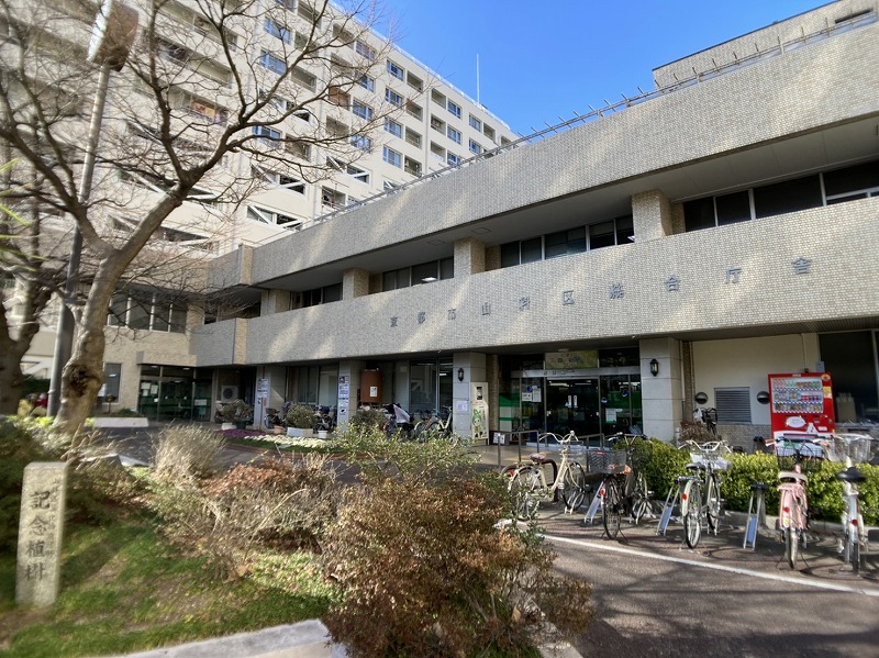 役所　京都市山科区役所（役所）まで417m