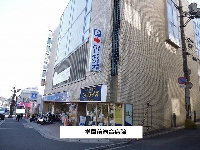 病院　メディカル学園前（病院）まで1800m