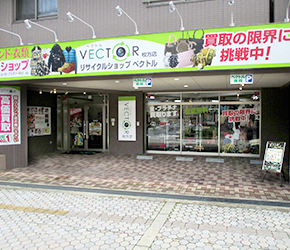 ショッピングセンター　ベクトル枚方店（ショッピングセンター）まで673m