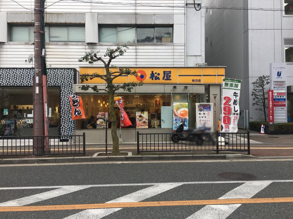 その他　松屋 枚方店（その他）まで828m