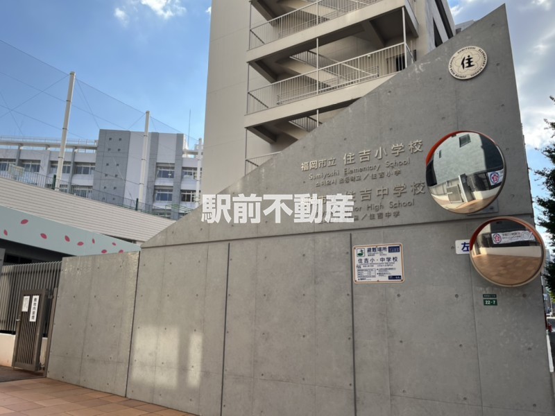 小学校　住吉小学校（小学校）まで800m