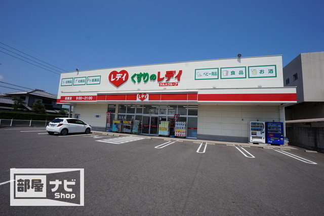 ドラックストア　くすりのレデイ志度店（ドラッグストア）まで497m