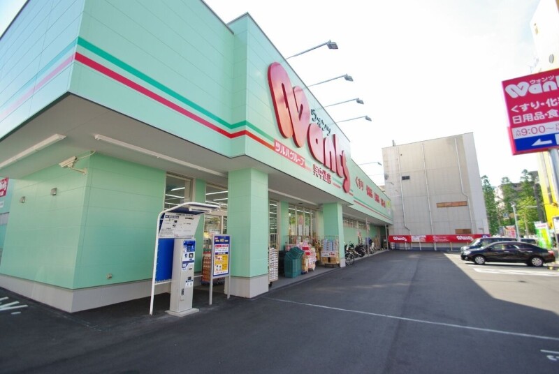 ドラックストア　ウォンツ呉中通店（ドラッグストア）まで795m