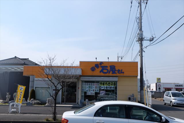 その他　田舎の石屋さん小山南店（その他）まで454m