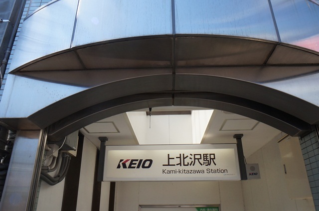 その他　上北沢駅（その他）まで305m