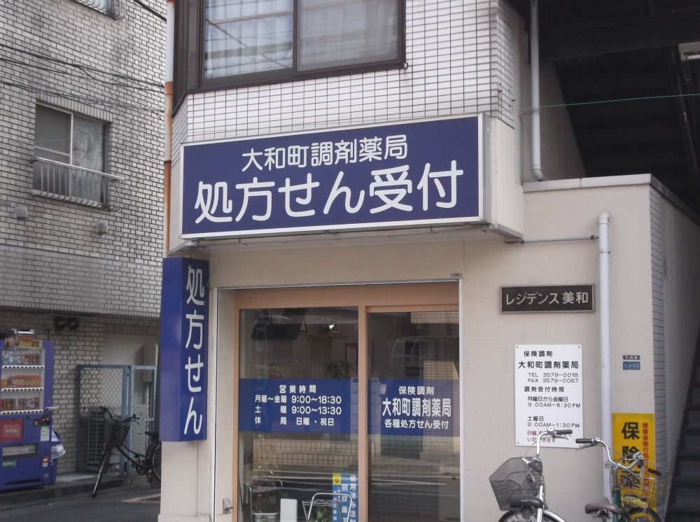 ドラックストア　大和町調剤薬局（ドラッグストア）まで168m