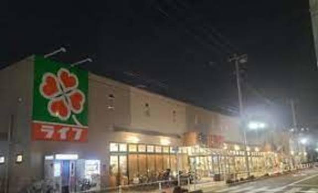 スーパー　ライフ中野新井店（スーパー）まで844m