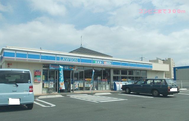 コンビニ　ローソン（コンビニ）まで300m