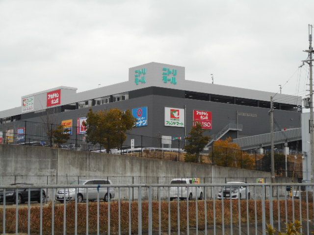 ショッピングセンター　ニトリモール様（ショッピングセンター）まで950m