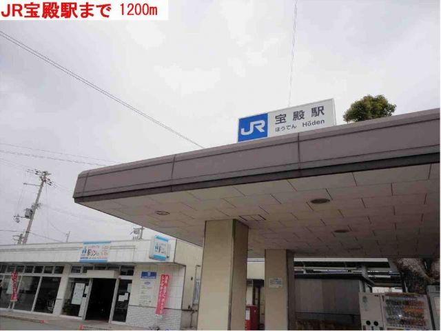 その他　宝殿駅（その他）まで1200m