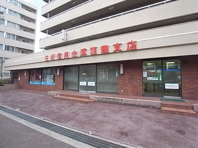 銀行　日新信用金庫西灘支店（銀行）まで1304m